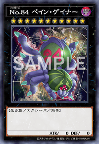 No.84 ペイン・ゲイナー