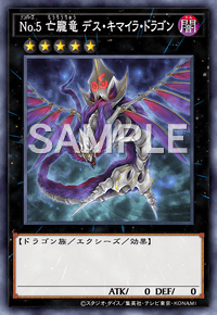 No.5 亡朧竜 デス・キマイラ・ドラゴン
