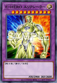 E・HERO エリクシーラー