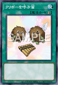 クリボーを呼ぶ笛