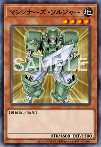 マシンナーズ・ソルジャー