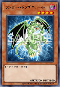ランサー・ドラゴニュート