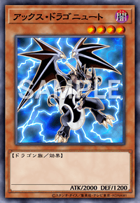 アックス・ドラゴニュート