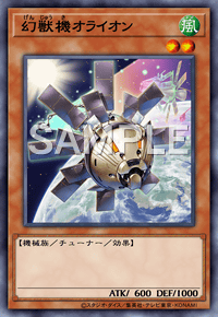 幻獣機オライオン