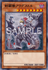 剣闘獣アウグストル