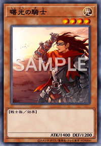 曙光の騎士