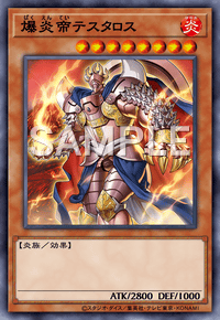 爆炎帝テスタロス PRIO-JP035