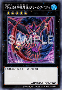 CNo.103 神葬零嬢ラグナ・インフィニティ