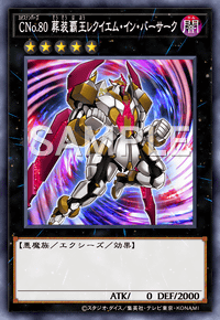 CNo.80 葬装覇王レクイエム・イン・バーサーク