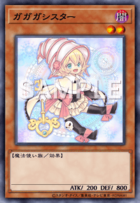 ガガガシスター