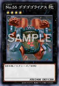 No.55 ゴゴゴゴライアス
