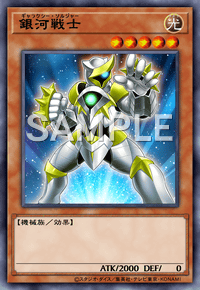 銀河戦士