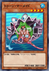 トゥーン・マーメイド