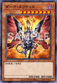 ダーク・ネフティス