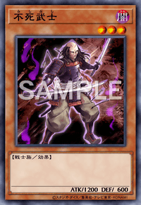 不死武士