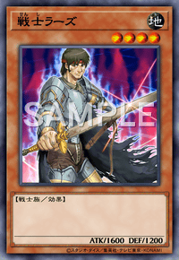 戦士ラーズ