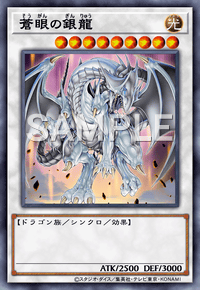 蒼眼の銀龍