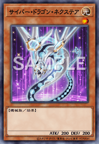 サイバー・ドラゴン・ネクステア
