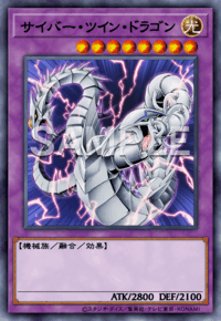 サイバー・ツイン・ドラゴン