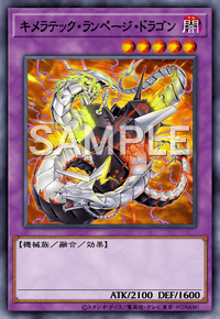 キメラテック・ランページ・ドラゴン