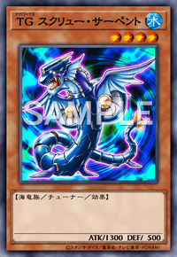 TG スクリュー・サーペント