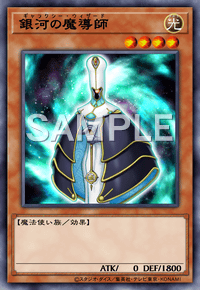 銀河の魔導師