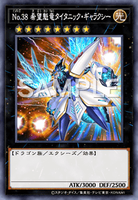 No.38 希望魁竜タイタニック・ギャラクシー