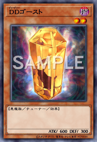 DDゴースト