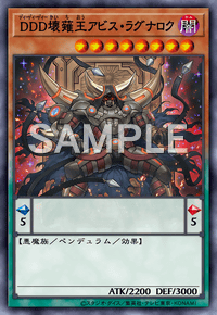 DDD壊薙王アビス・ラグナロク