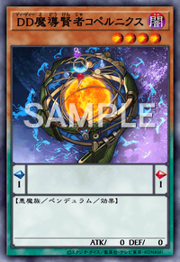 DD魔導賢者コペルニクス