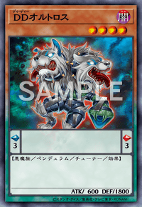 DDオルトロス