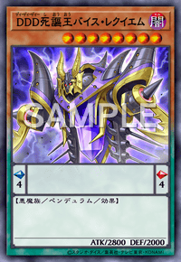 DDD死謳王バイス・レクイエム