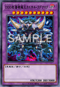 DDD怒濤壊薙王カエサル・ラグナロク