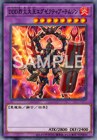 DDD烈火大王エグゼクティブ・テムジン