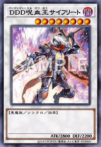 DDD呪血王サイフリート