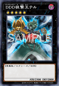 DDD狙撃王テル