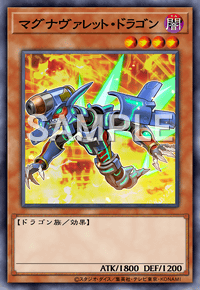 マグナヴァレット・ドラゴン