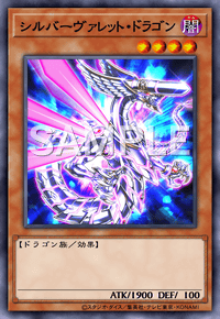 シルバーヴァレット・ドラゴン