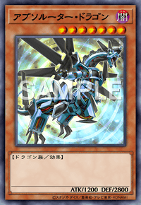 アブソルーター・ドラゴン