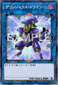 デリンジャラス・ドラゴン QCCP-JP100