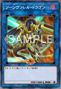 ソーンヴァレル・ドラゴン