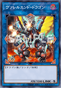 ヴァレルエンド・ドラゴン