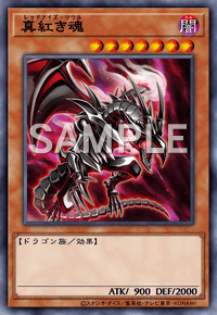 真紅き魂