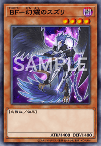 BF－幻耀のスズリ