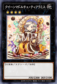 クイーンマドルチェ・ティアラミス