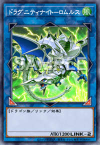 ドラグニティナイト－ロムルス