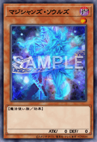 マジシャンズ・ソウルズ