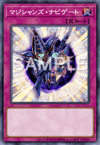 マジシャンズ・ナビゲート