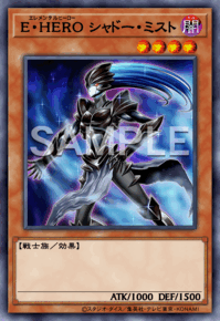 E・HERO シャドー・ミスト