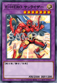 E・HERO サンライザー